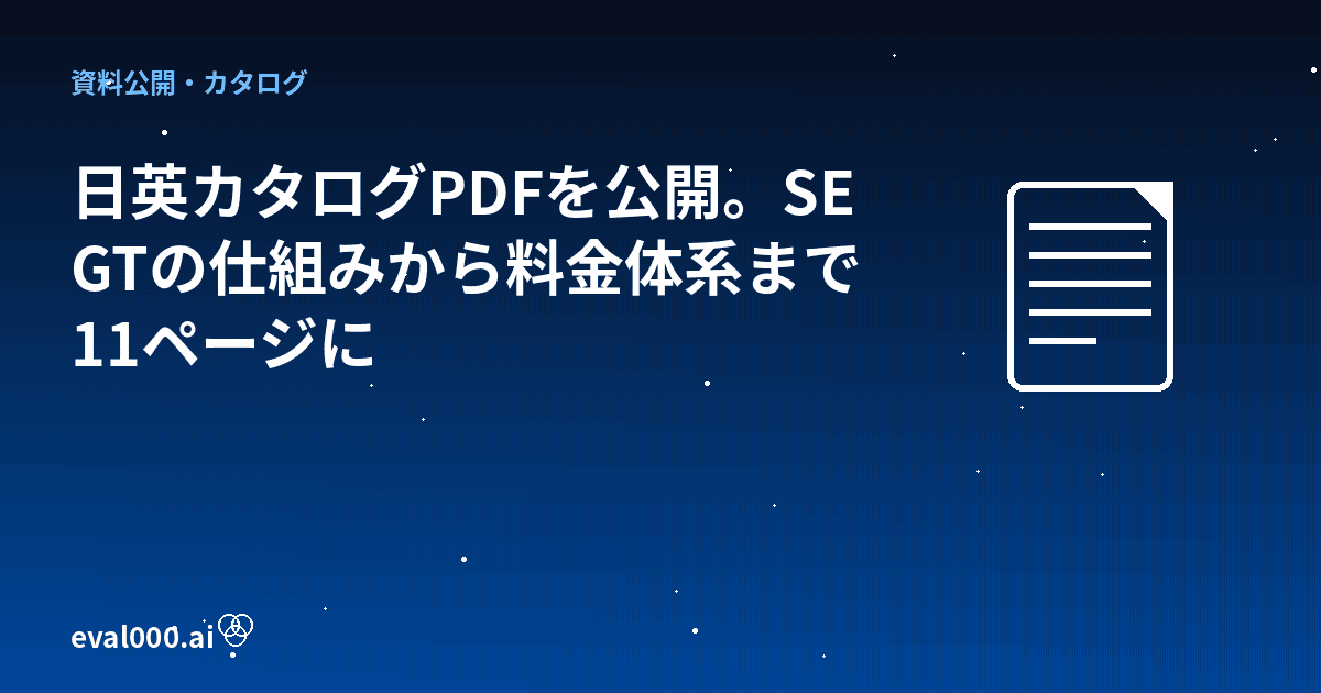 日英カタログPDFダウンロード